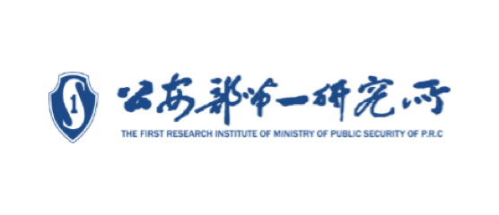 公安部第一研究院